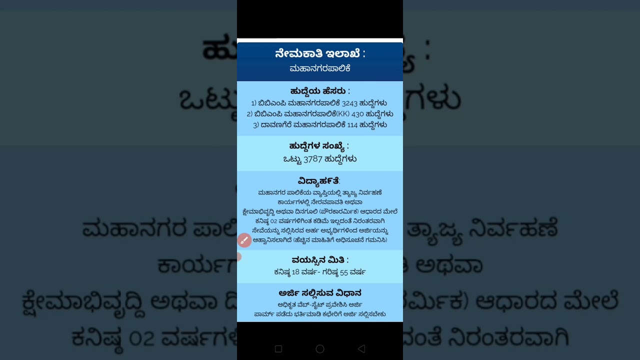 BBMP RECRUITMENT 2023