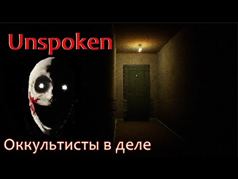 Видео: Unspoken. Оккультисты в деле.