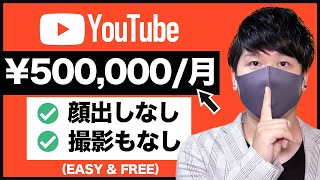 【有料級】初心者でも簡単に収益化できるyoutube動画の作り方！youtubeを副業として稼ぎたい方なら、必見！【X SHOW#80】