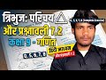 Class 9 Maths Chapter 7 Exercise 7.2 | Q5, Q6, Q7, Q8 Complete | Tribhuj 9th Class