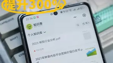 微信+DeepSeek王炸组合！知识处理提升300% "朋友们！微信AI又有大动作啦！📱继DeepSeek接入微信的消息实锤后，今天我有挖到一个非常炸裂的隐藏功能——你的私人AI知识管家来啦！"A