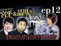 【コラボ配信】デッドバイデイライト