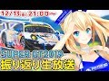 【特別ゲストあり】SUPER GT2019振り返り生放送