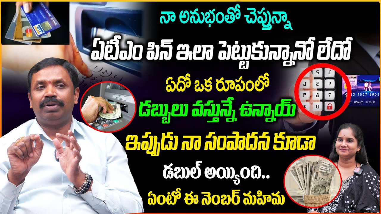 ఏటీఎం పిన్ ఇలా పెట్టుకున్నానో లేదో..డబ్బులు వస్తున్నే ఉన్నాయ్💳💵 || ATM Pin || Chandramouli Yadav