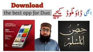 Hisnul Muslim application | Download the best app for Dua | دعاؤں کا بہترین ایپلیکیشن | screenshot 2