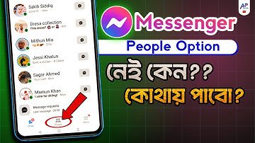 Messenger People Tab Missing | Messenger Friends Online Not Showing | Messenger Problem 2025