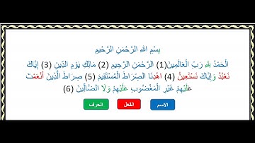 التفكيك النحوي لسورة الفاتحة /اسم /فعل/حرف