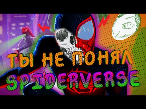 Видео: Как Spider Verse убил Человека-паука (PT 1) #spiderman