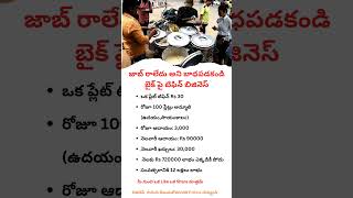 Tiffin Business Ideas|Business Ideas Telugu|Telugu Business Ideas|Startup Business Ideas #business