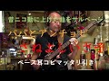 【地味選曲】パパとアンチョビ / さねよしいさ子【ゆるベース #7】