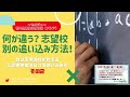 入試世界史の５つの追い込み術☆その２☆何が違う？志望校別の追い込み（ラストスパート）方法とは？！　カリスマ世界史講師が教える〔受験生のための世界史class（セカジュ）〕