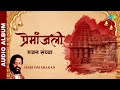 Bhajan sandhya               hindu gods devotional songs bhajan