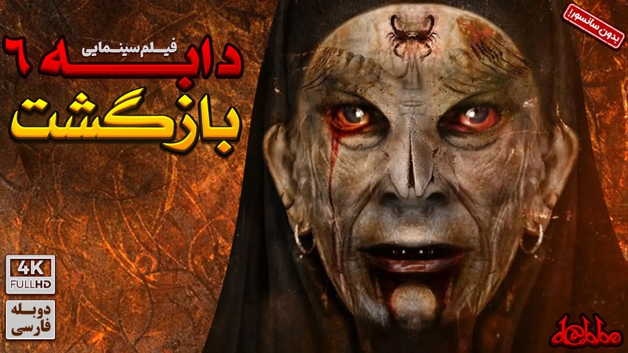 فیلم سینمایی ترسناک جدید 