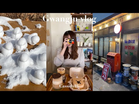 Travel Vlog #3 兩天一夜韓國光州旅行 Quokka咖啡廳/復古排骨店/雪山上列車|CassidyHi