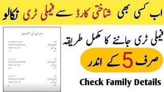how to check nadra family record onlinecnic number se family details kaise nikale screenshot 5