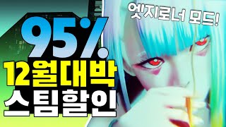 December Mega Sale! 24 Steam Game Recommendations screenshot 5
