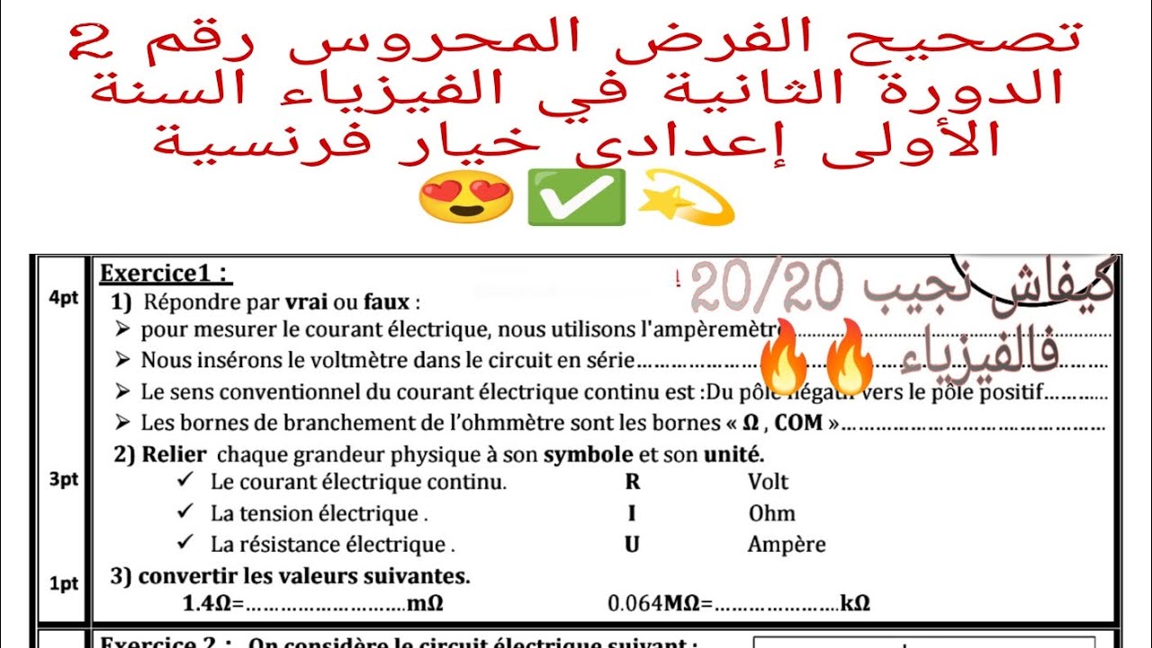 Correction de contrôle continu n°2 et 3 semestre 2 en physique 1AC @prepapourtous