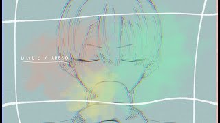 いいひと/ARESO feat. 鏡音レン