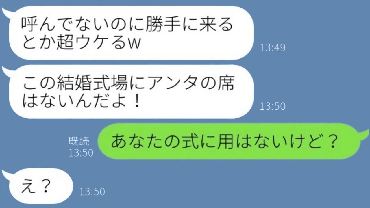 元同僚の結婚式で「呼んでないのに来るとかウケるw」と言われた私が放った一言で会場が凍った結果www