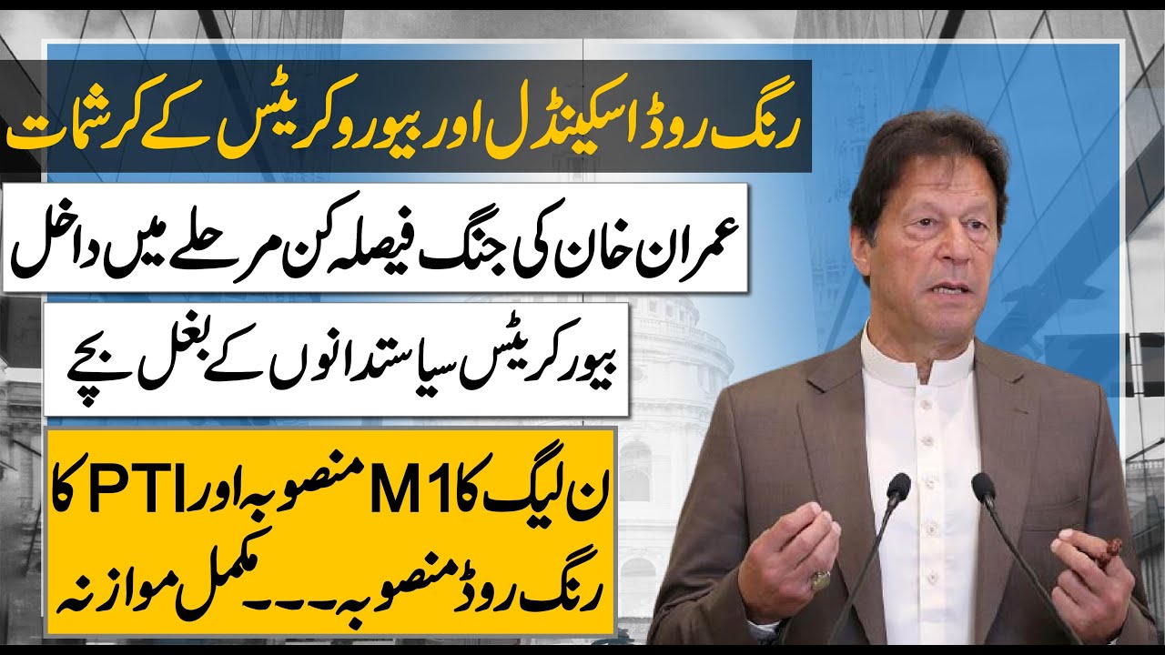 Ring Road Scandal | Imtiaz Gul with Irfan Hashmi exclusive interview