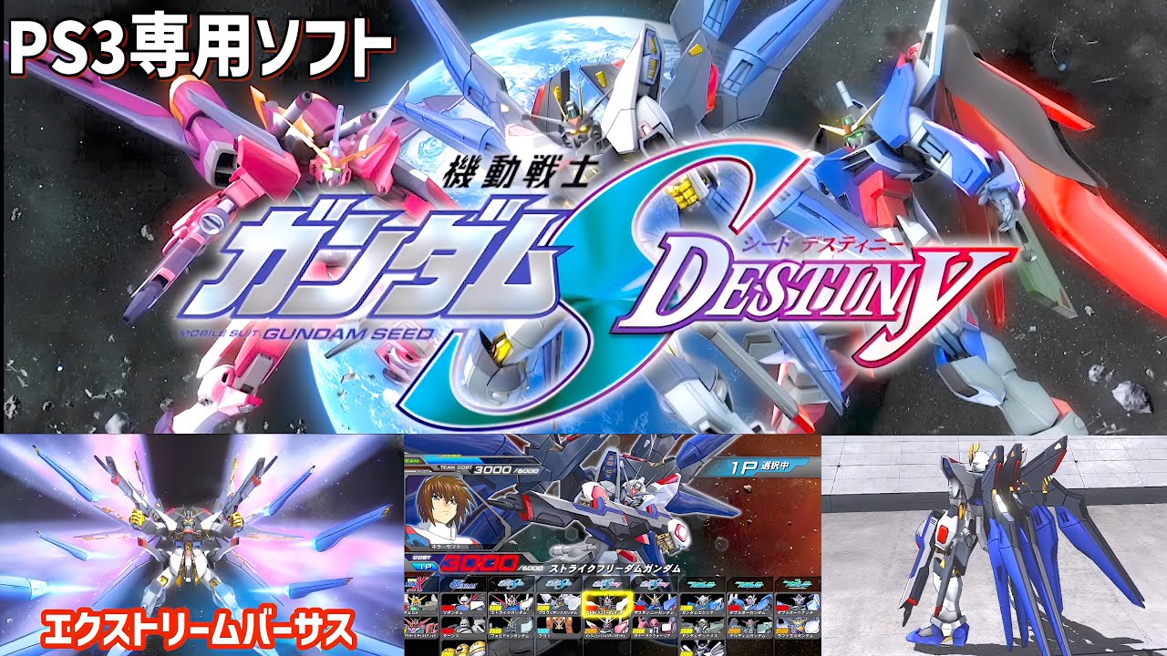 機動戦士ガンダム エクストリームバーサス PS3 ps3】200円で買ったゲーム！機動戦士ガンダムエクストリーム