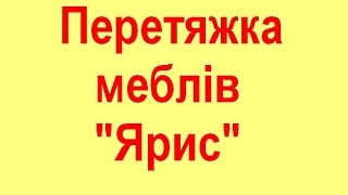 Перетяжка меблів Ярис якісна Запоріжжя недорого ціни швидка шкірою(, 2015-06-05T10:43:45.000Z)