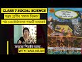 Class 7 social science Chapter 10//পাঠ নং ১০: মৌৰ্যসকলৰ পৰৱৰ্তী ভাৰতবৰ্ষ//SCERT//Questions answers