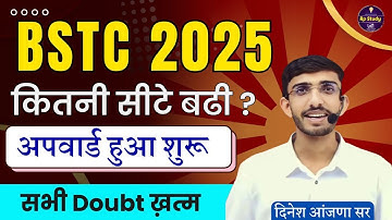 Bstc upward movement 2025 | क्या नई कॉलेज जुडी है ?  bstc 2025 , 2nd list kab aayegi, cutoff 2025 |