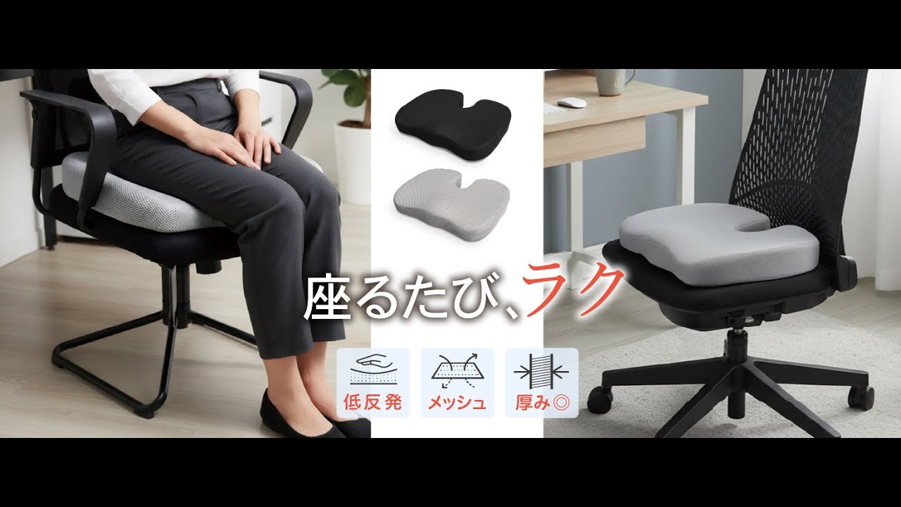 低反発】椅子用 クッション 蒸れない お尻が痛くない シートクッション