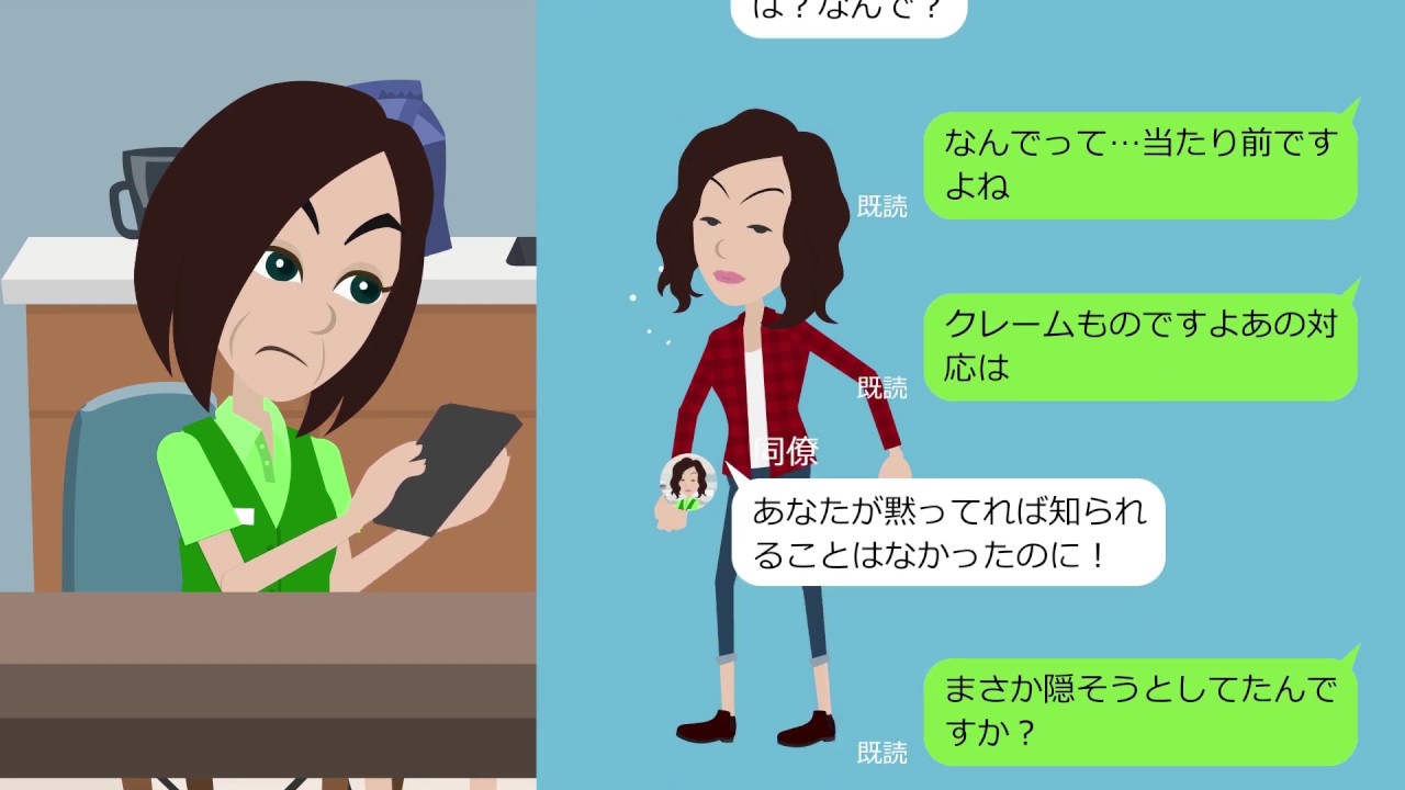 Line ファーストフード店で働くマウント女に目をつけられた 文句ばかりで仕事ができない女にlineで怒涛の反撃開始 爆笑ｗ スカッとする話 Youtube