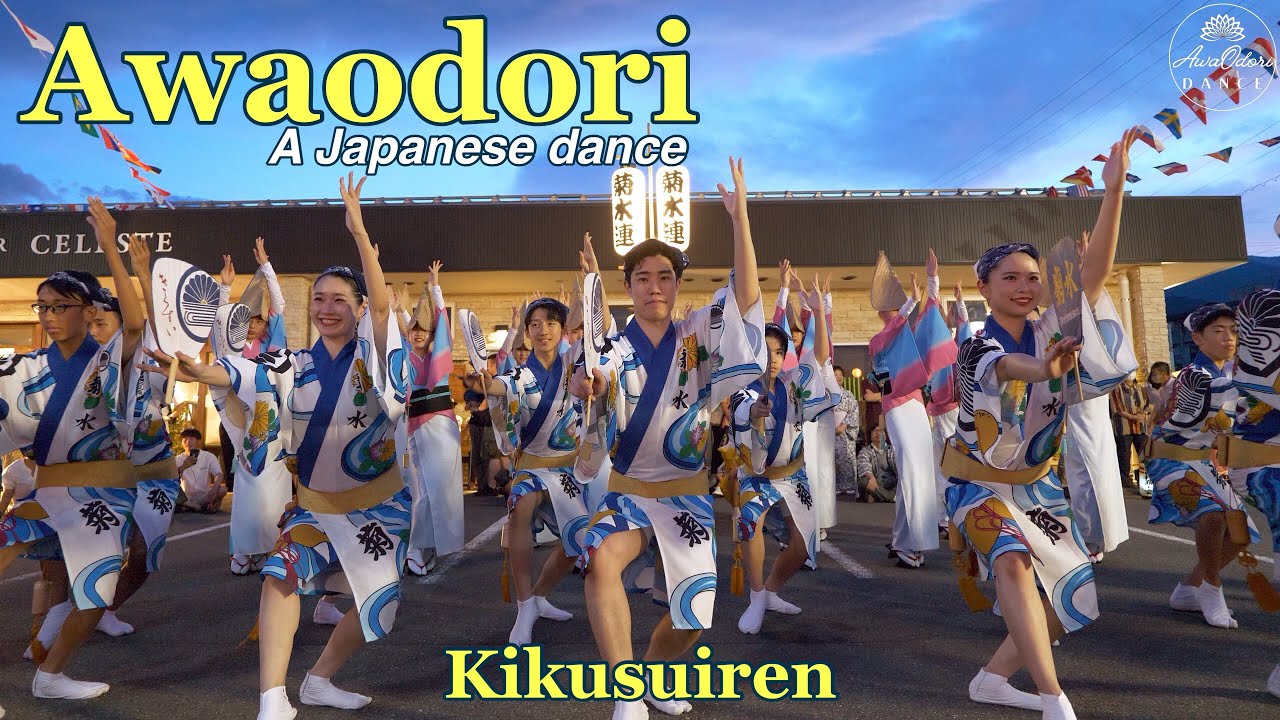阿波踊り 菊水連 Kikusuiren: Dancing at the Miyada Gion Festival #2
