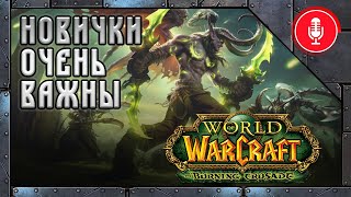 Каким был World of Warcraft: Burning Crusade