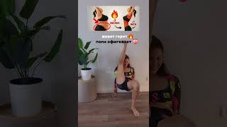 Живот горит 🔥, Попа офигевает 🍑 / Приходи на бесплатные тренировки по ссылке в профиле @fit_dmd