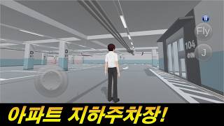 지하주차장 들어가 봤습니다. screenshot 1