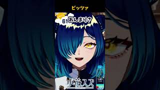 【 #雑談切り抜き 】ピッツァ【 #Vtuber /小花スズ】#切り抜き