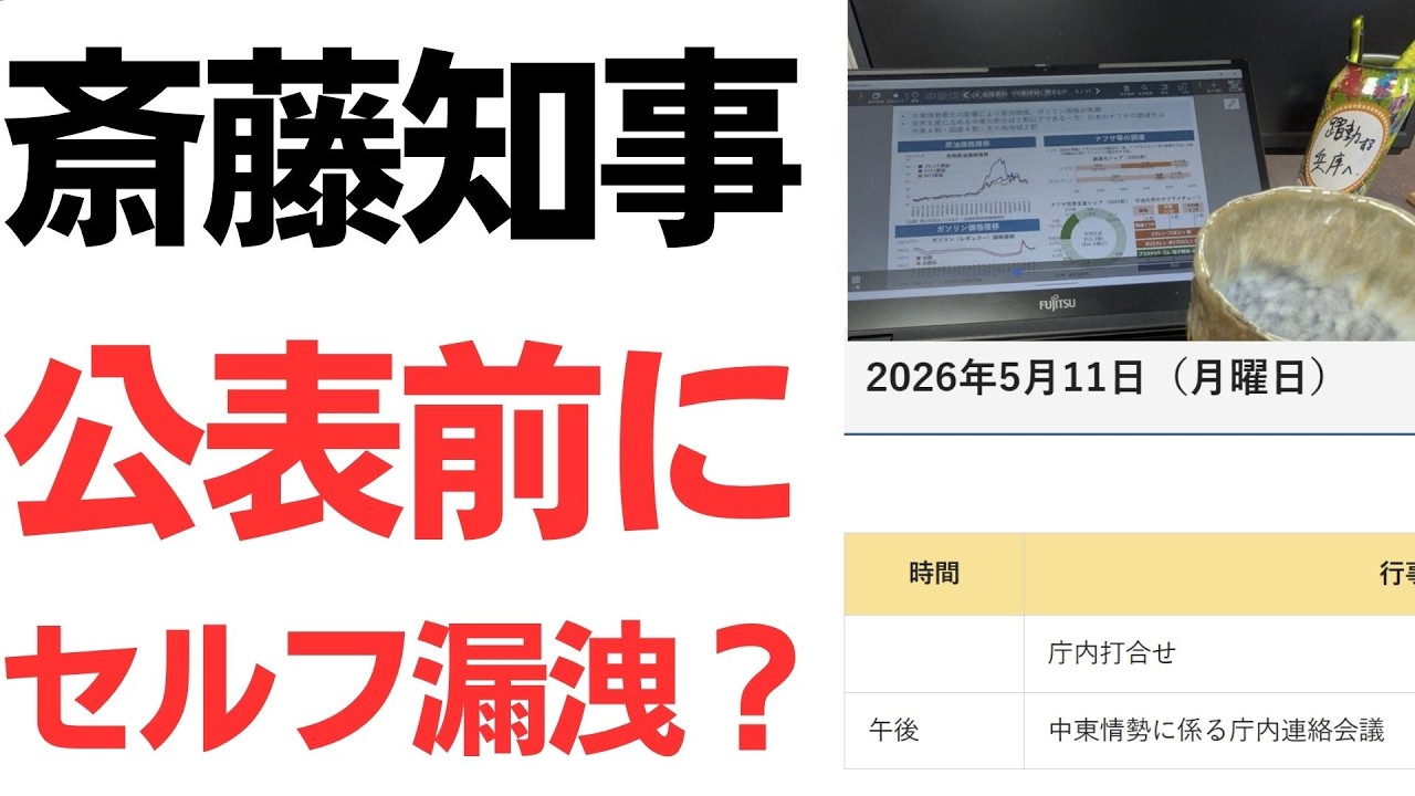 斎藤知事の資料漏洩疑惑と情報セキュリティ