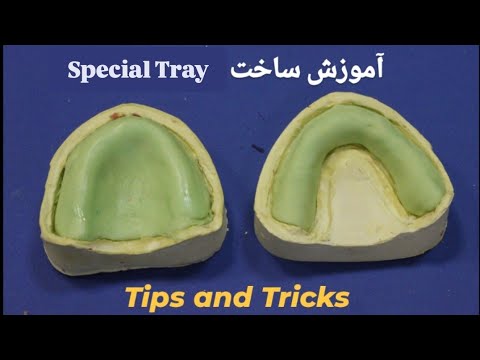   پروتز کامل آموزش ساخت تری اختصاصی