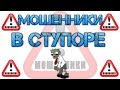 Мошенник Лёша готов убить второго мошенника Костю! Облом мошенникам! Через айбокс не плачу!