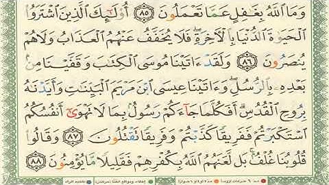 سورة البقرة الصفحة 13 للشيخ أيمن سويد