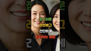 징그러운 러브버그 쉽게 퇴치하세요#쇼츠 #러브버그 #시니어 #시니어건강 #50대