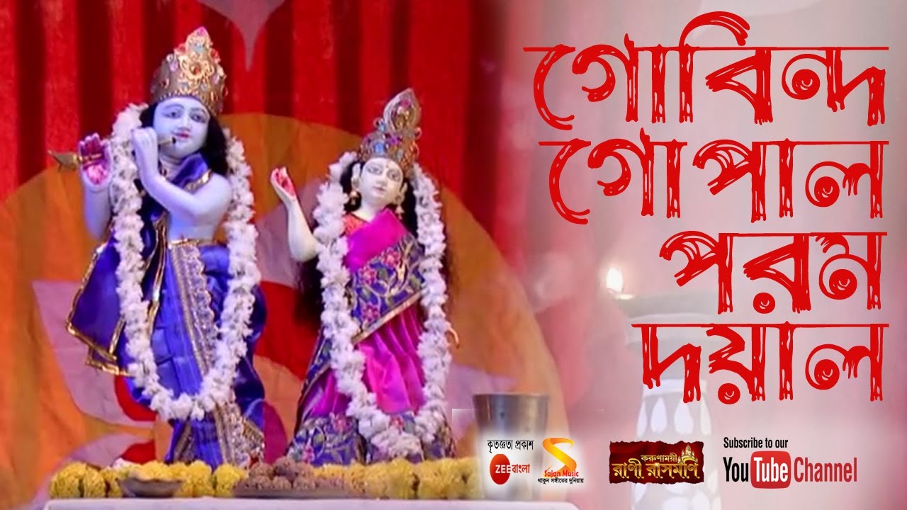      Gobindo Gopal Porom Doyal  Song by Rani Rashmoni Serial from Zee Bangla