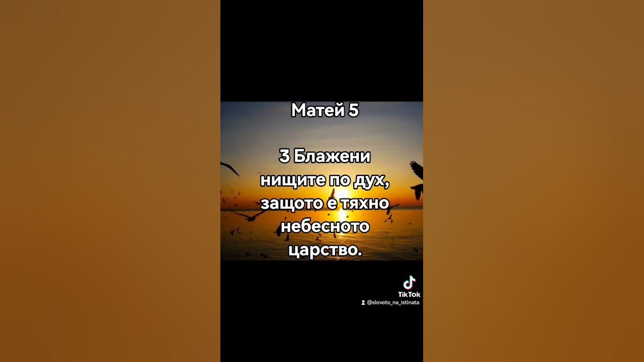 Библия-Матей 5 #иисусхристос #иисус #библия #вера #господь #бог # ...
