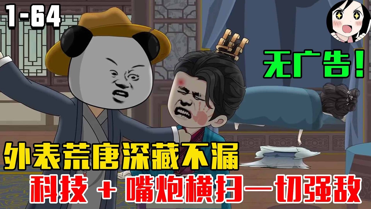 京城纨绔被扔去当县令！一上任直接掀翻腐朽官场！EP1~64《启禀陛下，驸马爷又要作死》#沙雕 #历史 #沙雕小说 #虾仁 #阿星漫谈