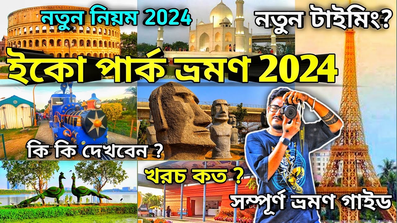 Eco Park Kolkata 2024 Eco Park Ticket Price seven wonders In Eco