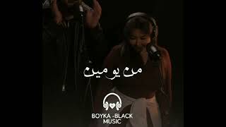 من يومين كنا صغيرين رحمه محسن رحمه محسن ترن تيك توك - اسمعها