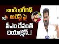 బండి భగీరథ్ అరెస్ట్ పై సీఎం రేవంత్ రియాక్షన్..! | CM Revanth Reddy Reaction On Bandi Bhagirath Case