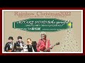 三宅伸治&the spoonful GUEST:鮎川誠(シーナ&ロケッツ)『Rainbow Christmas2022』@京都 磔磔 2022/12/19