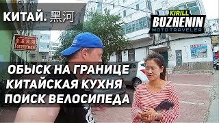 Китай, Хейхе. Мотопутешествие на Владивосток. Китай, Хейхе. Мотопутешествие на Владивосток.