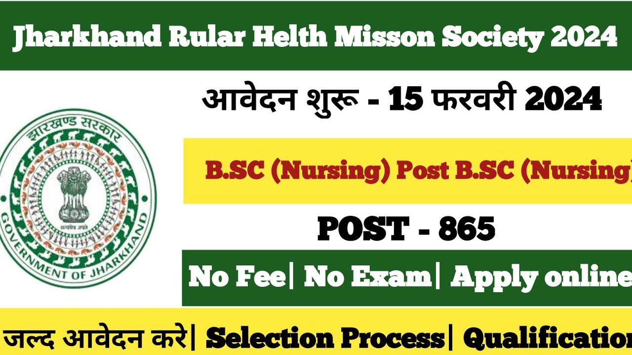 JRHMS Cho Recruitment NHM Vacancy 2024 National Rural Health jrhms-cho-recruitment-nhm-vacancy-2024-national-rural-health