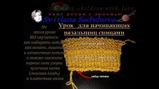 Учимся вязать спицами. Набираем петли, вяжем лицевые и изнаночные петли. Узоры. Вязание спицами. Учимся вязать спицами. Набираем петли, вяжем лицевые и изнаночные петли. Узоры. Вязание спицами.